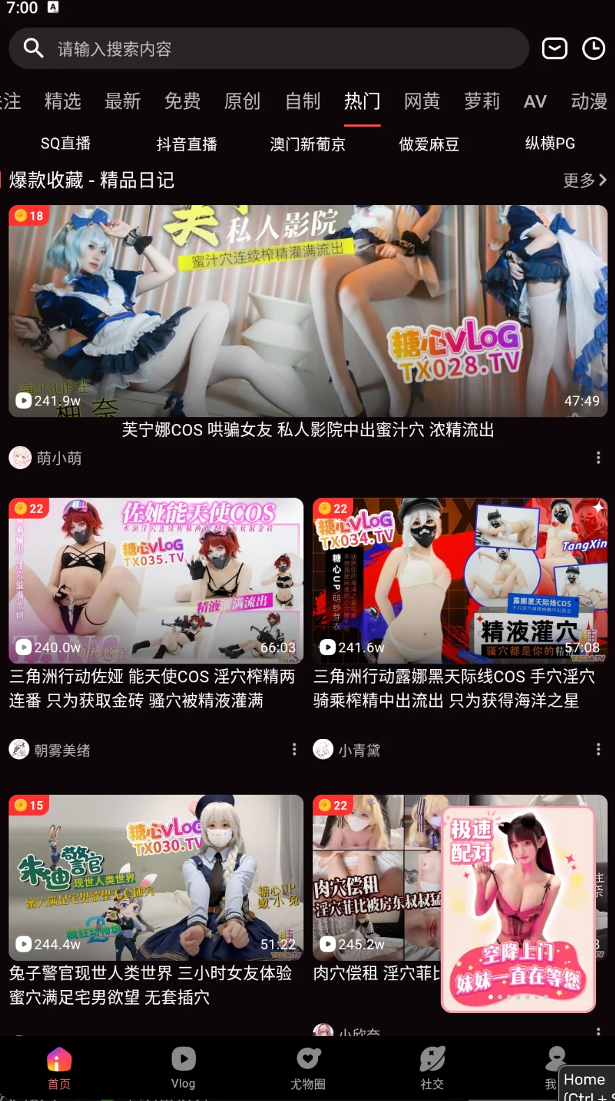 糖心vlog热门内容界面