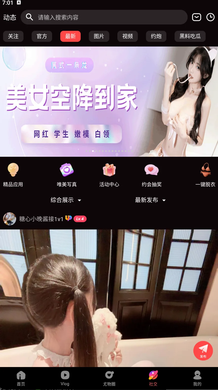 糖心vlog动态界面