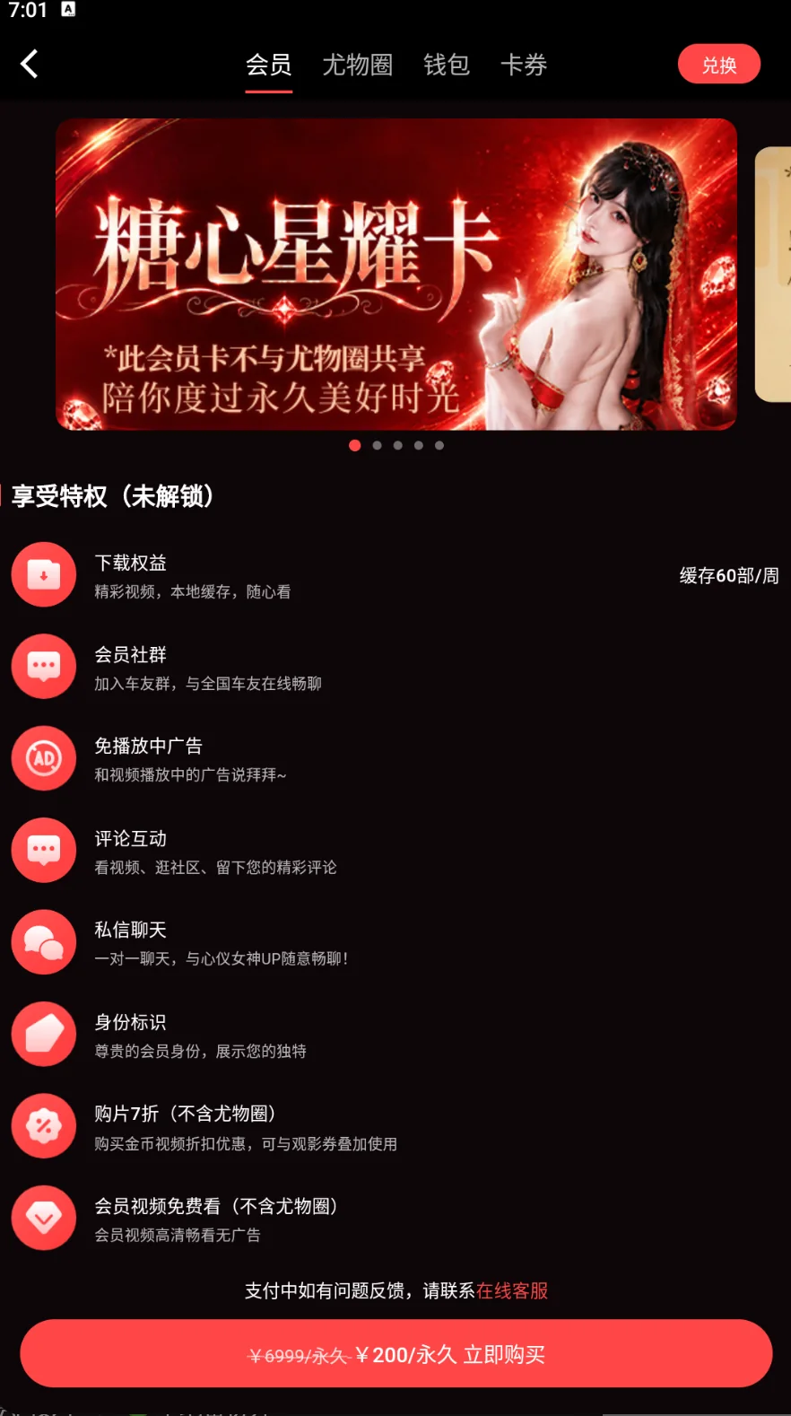 糖心vlog会员权益界面