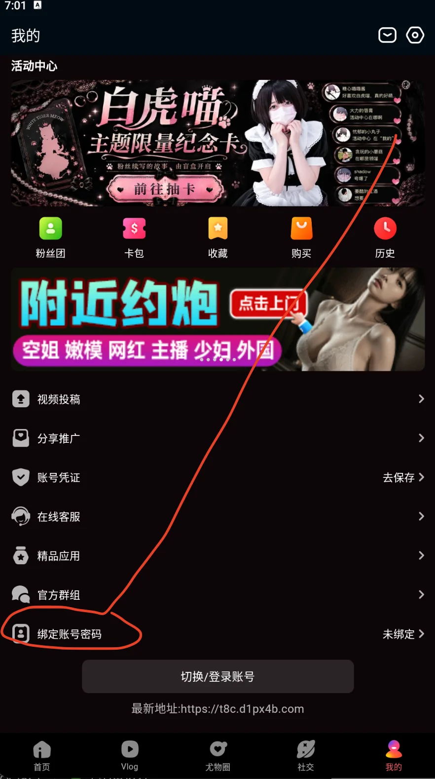 糖心vlog账号设置界面